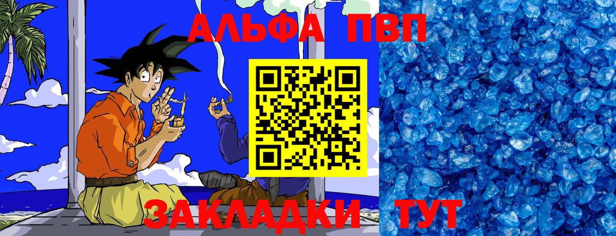 Медногорск  А ПВП  Вход с VPN  APVP кристаллы  А ПВП Crystall 
