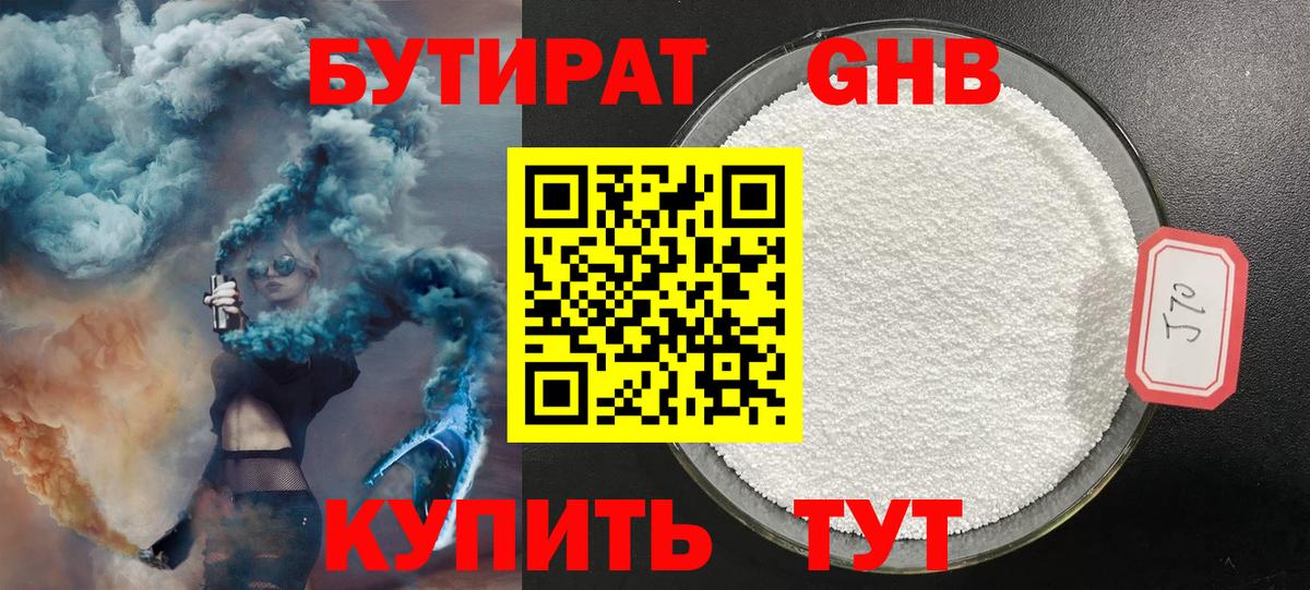 Бутират оксибутират  БУТИРАТ  Медногорск  Вход с VPN 