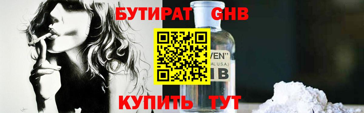 Бутират 99% Медногорск