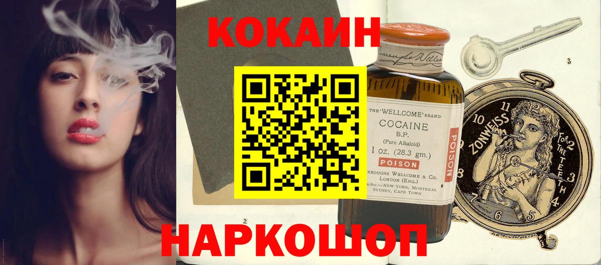 Кокаин 97% Медногорск