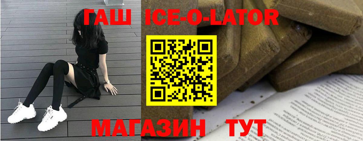 ГАШ Ice-O-Lator Медногорск
