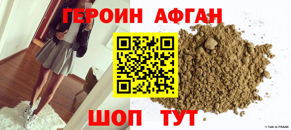 Героин афганец Медногорск