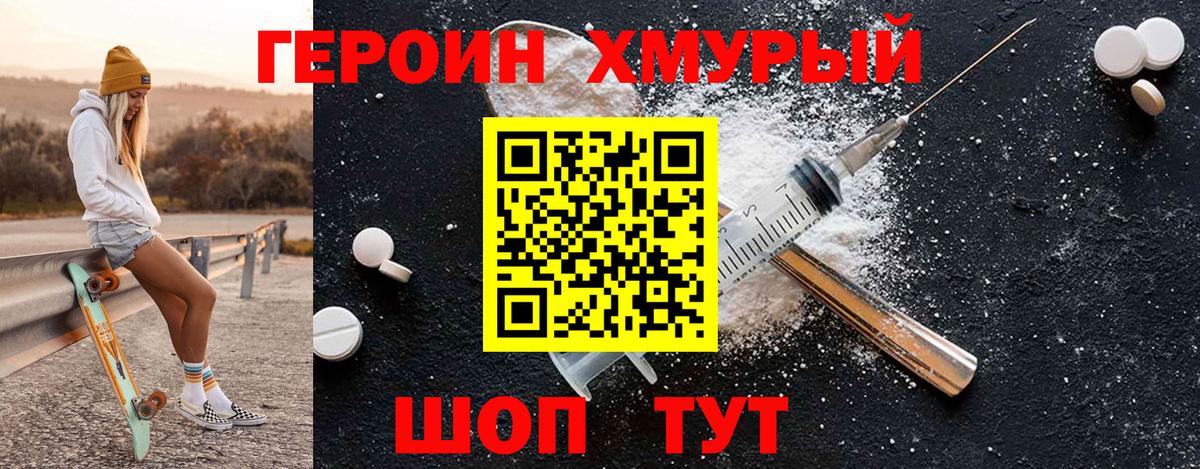 Героин VHQ  Вход с VPN  Медногорск 