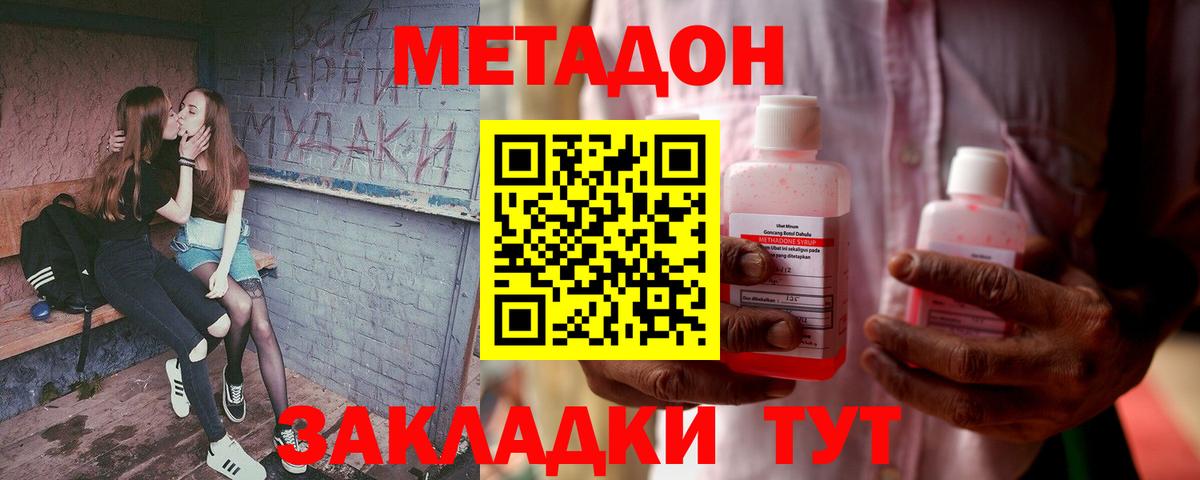 МЕТАДОН VHQ Медногорск